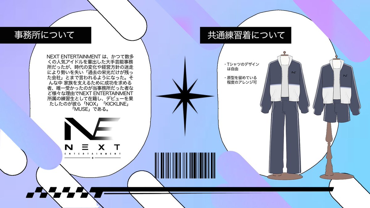 ripr_TL's tweet photo. ✶各ユニット衣装について
✶NEXT ENTERTAINMENTについて

当企画では応募の際に各ユニットに沿った衣装を各自デザインして頂く形になります。衣装例などを参考に、ご自由にデザインください🎤 https://t.co/70flYVUP9J