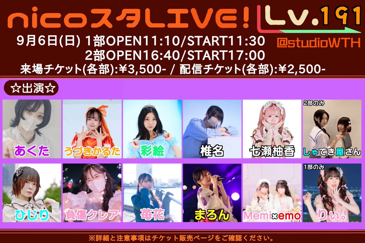 nicostarLive's tweet photo. 【チケット情報】
☆nicoスタLive！Lv.191☆
9/6(日)開催

●来場チケット一般販売●
〜各部開演1時間前まで販売

●配信チケット販売期間●
〜各部開演1時間前まで販売

事前にTIGETの詳細を確認の上購入をお願いします。

●チケットページ●
https://t.co/yZLcvYXjSI https://t.co/OYYewDeswD