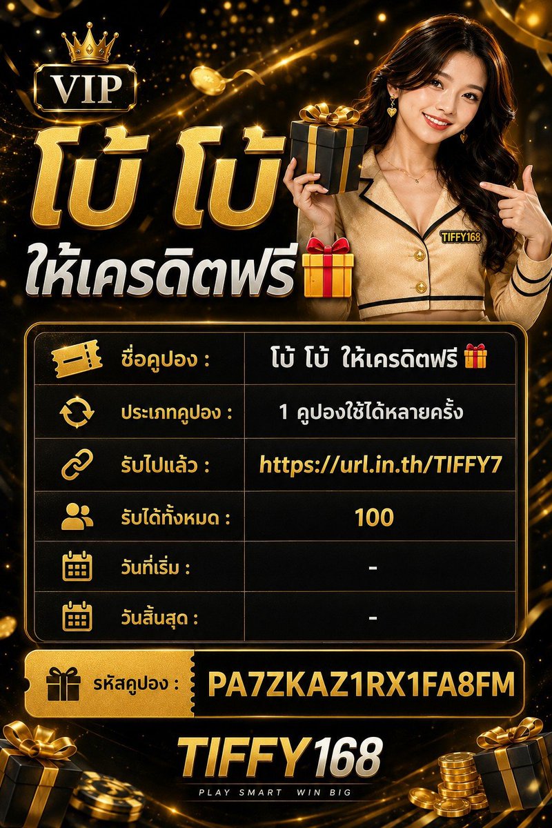 BOxFREESLOT's tweet photo. ชื่อคูปอง :โบ้ โบ้ ให้เครดิตฟรี🎁
🎫 1 คูปองใช้ได้หลายครั้�� 
🤹🏻‍♀️ รับได้ทั้งหมด 100 สิทธิ์

รหัสคูปอง : PA7ZKAZ1RX1FA8FM

คลิ๊กเร็ว! 👉🏻 https://t.co/EKSGRS6fal

#เครดิตฟรี100 #เครดิตฟรีกรอกโค้ด https://t.co/iOt2Zm0YqQ