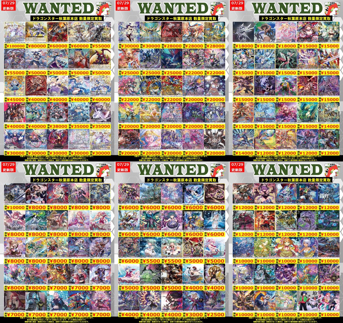ヴァンガード】 🔥7月29日更新🔥 ✨高レアリティ買取表✨ ✦時の運命者