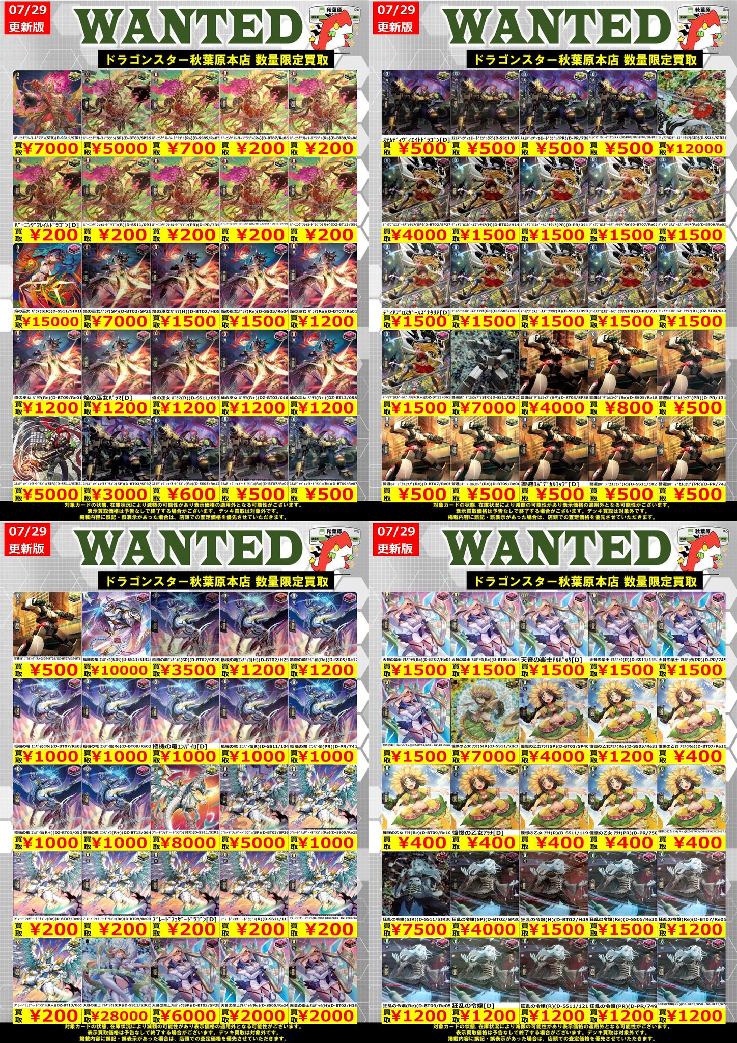 ドラゴンスター秋葉原店 on X: 