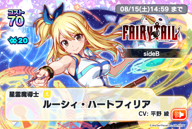 CrashFever_PR's tweet photo. 🔥「FAIRY TAILコラボガチャsideB」開催中🔥

コスト70『星霊魔導士 ルーシィ・ハートフィリア』が登場✨️
CV：#平野綾 さん🎙️

イラストや性能を要チェック！

開催期間：8/15(土) 14:59まで
#クラフィ #フェアリーテイル https://t.co/OqzHAXgIXa