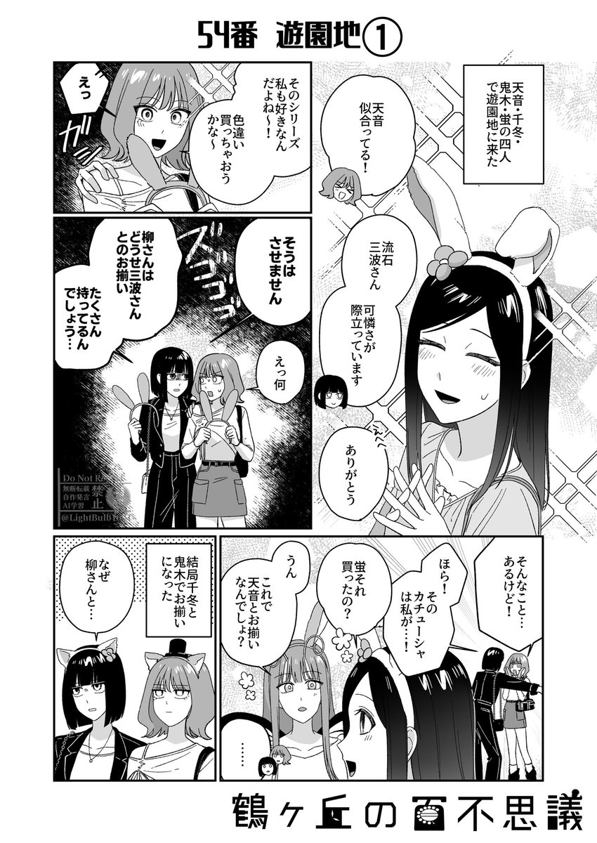 LightBulb1001's tweet photo. 【再掲】 ✦鶴ヶ丘の百不思議
遊園地の思い出（1/3）
 #創作百合 https://t.co/muwYuv8nBB