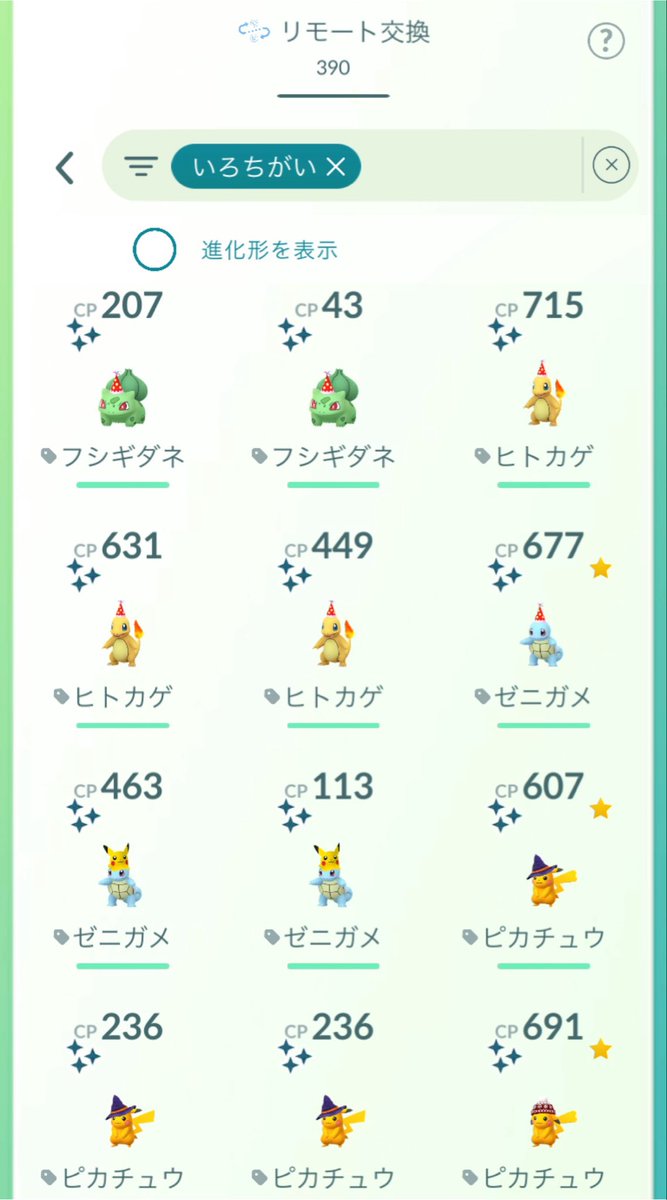 Eito ポケモンGO tweet media