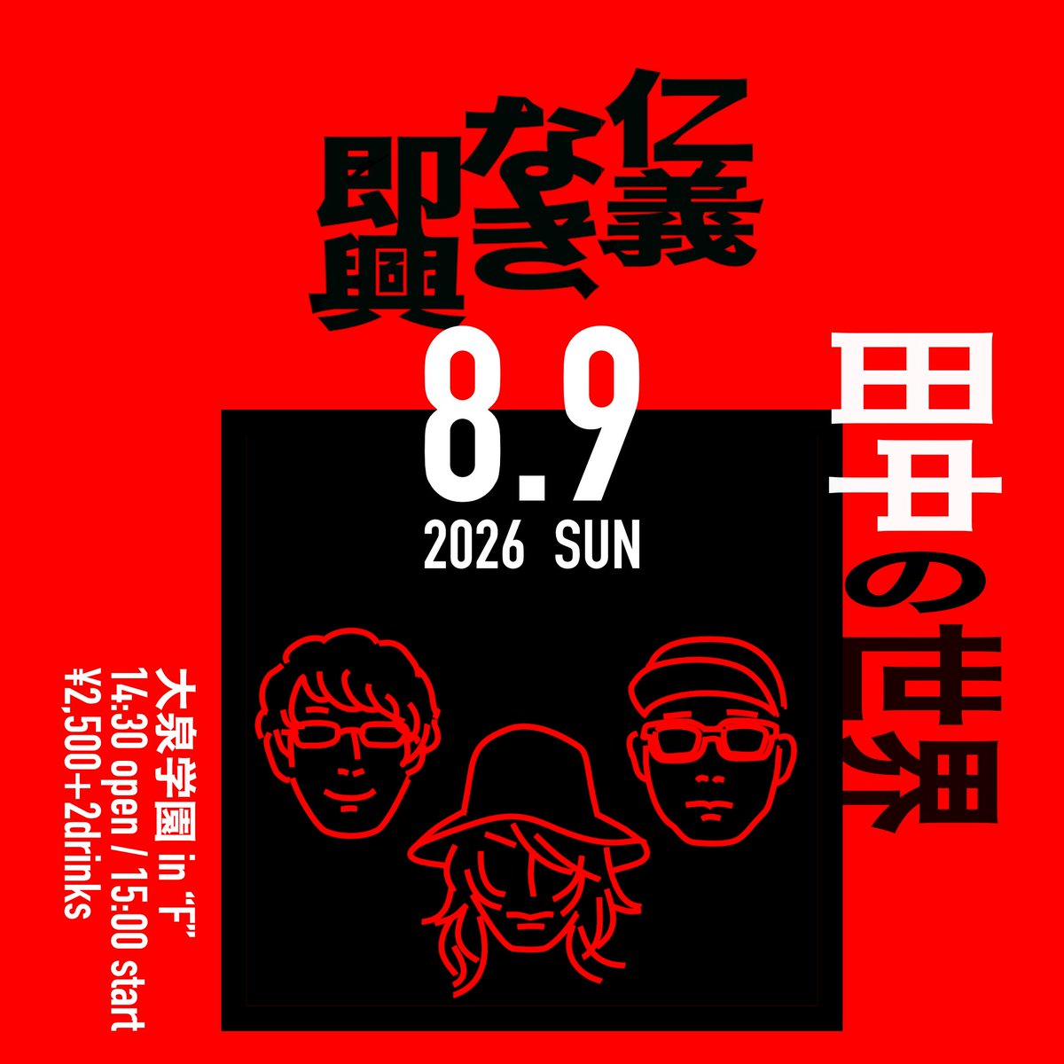 KyojunTanaka's tweet photo. 【来週9日(日)はライブです】田中による田中のための即興音楽ユニット『田中の世界』の次回ライブが8/9(日)に大泉学園inFさんで開催されます。（内容は添付の動画参照）

渾身の演奏をお届けするのでぜひ！ https://t.co/YMmHKDgaqL