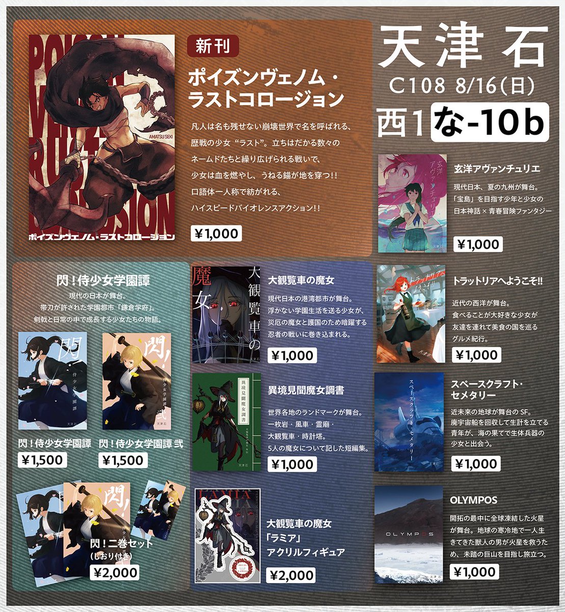 Piepoki's tweet photo. #C108 お品書きです！！
小説書いてます！短編メイン！

◆新刊『ポイズンヴェノム・ラストコロージョン』も1冊完結です！
ジャンルも色々、色んな世界がここにあります！！
各作品の裏表紙にはあらすじを記載、試し読みOK！
より詳しい作品紹介も展示予定なので、
ぜひ「な-10b」にお越しください！！ https://t.co/6tsZhsa20W