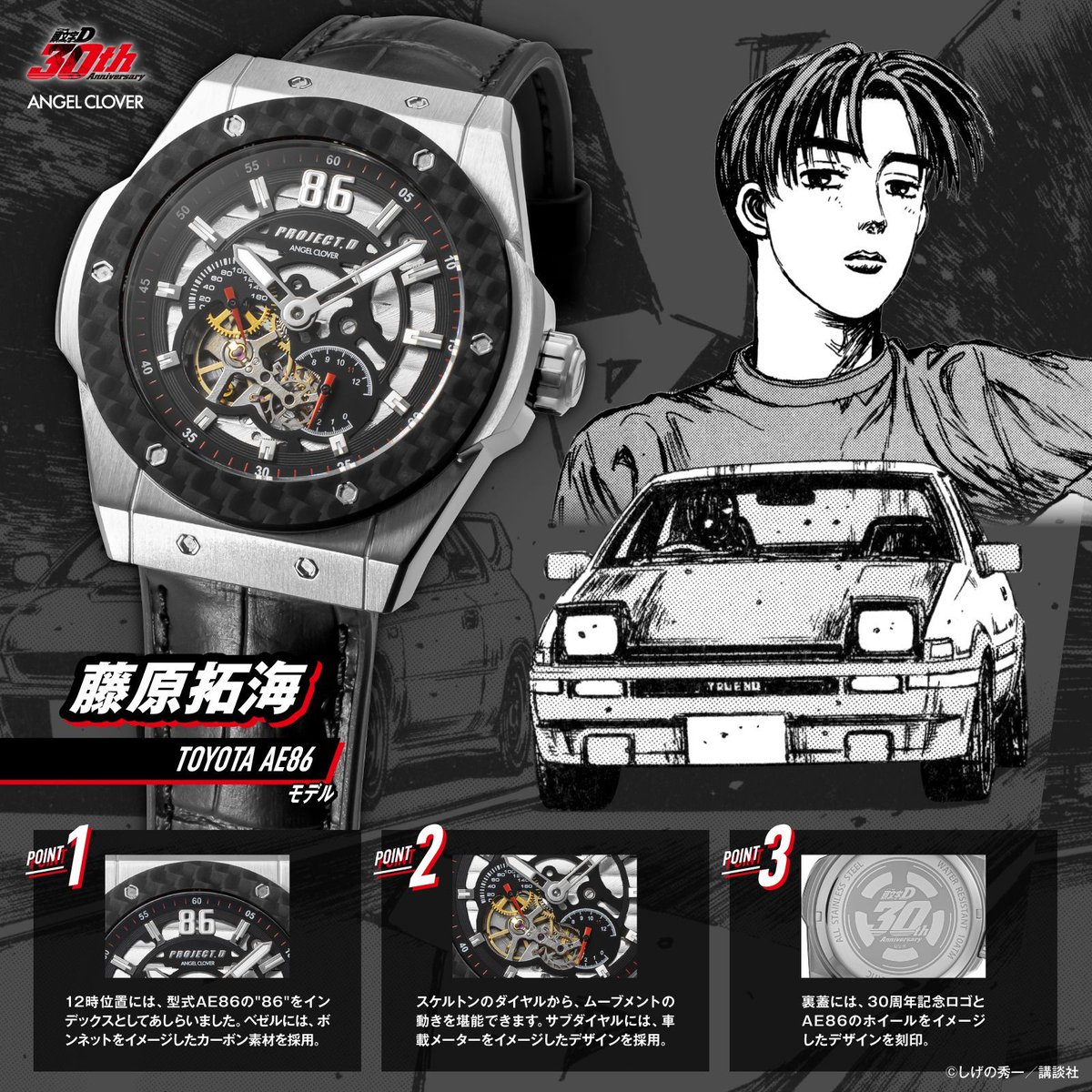animateonline's tweet photo. 🚗ANGEL CLOVER × #頭文字D🚗

「藤原拓海の86」と「藤原文太のインプレッサ」を表現した自動巻き腕時計が「頭文字D」連載30周年の締めくくりに登場。

父から子へ受け継がれる“最速の意志”。

👇詳細とご購入はこちら👇
https://t.co/YSmh98OldP 

#AE86 #GC8 https://t.co/itK5UyetLS