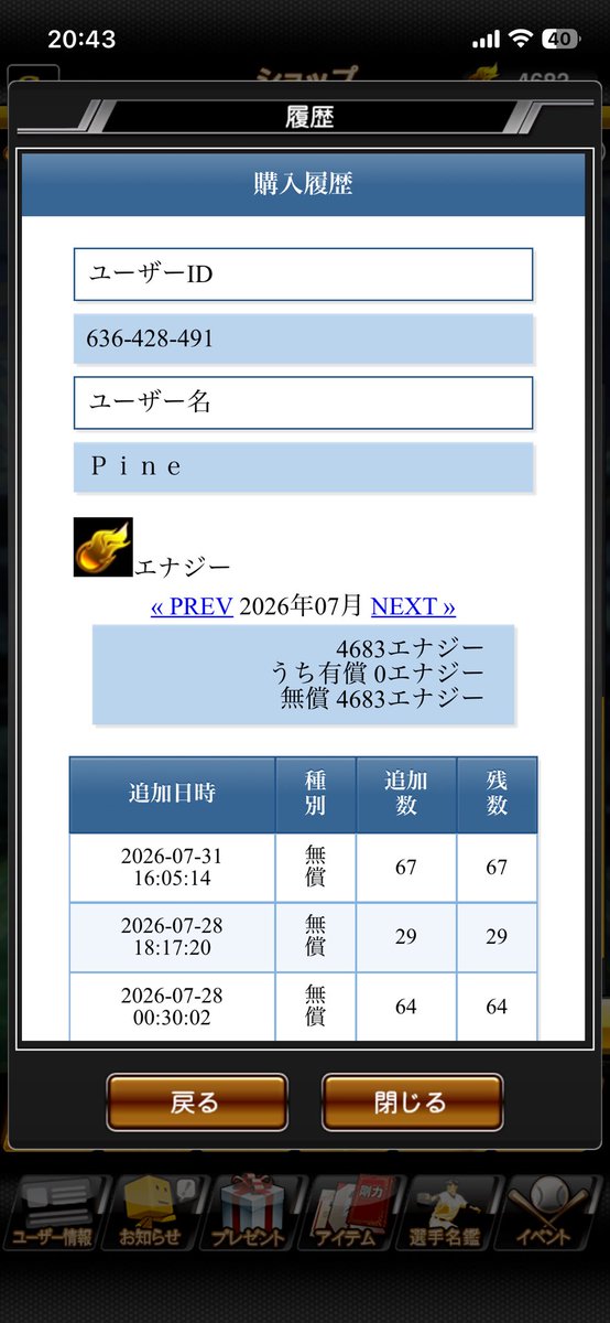 Piclayne's tweet photo. #プロスピA #無課金の証明

 毎月1日は証明の日

 増やす！増やす！増やす！

4084→4683 https://t.co/q8xlreXBJR