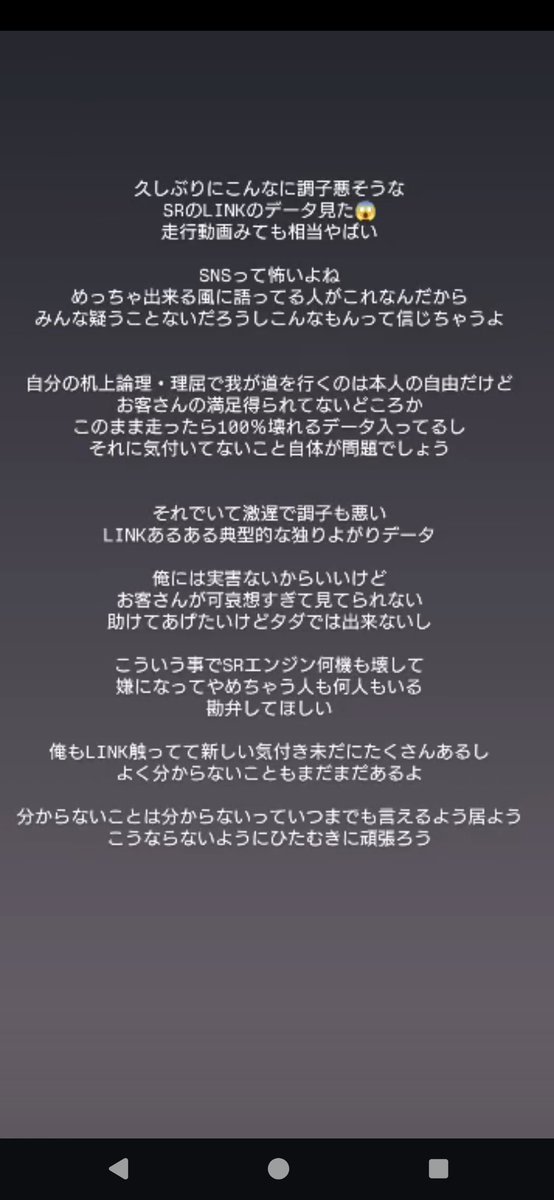 ochisuyama's tweet photo. 最近あったさすがに…と思った話

俺に実害はないけど
不幸になっている人・車両が居るのは事実で、複数人からインスタDM頂いたので黙っているのも違うかなと😱

SNSで凄そうに見える人、良さげなデータ作ってる人はたくさんいるけど
それが本当にその車に合っているデータなのか？車両に合わせるのではなく、理想のデータにすることが先行してないか？

実際に仕上がった車両の動画、走行映像、音など結果は確認できていて調子いいのか？

セッティングは絶対に間違ってるわけない！
と思っても違和感があるならその感覚は正しいと思います

チューニングに携わる身としては1台でも調子のいい車が増えて、喜ぶ人が増える事を願うばかりです