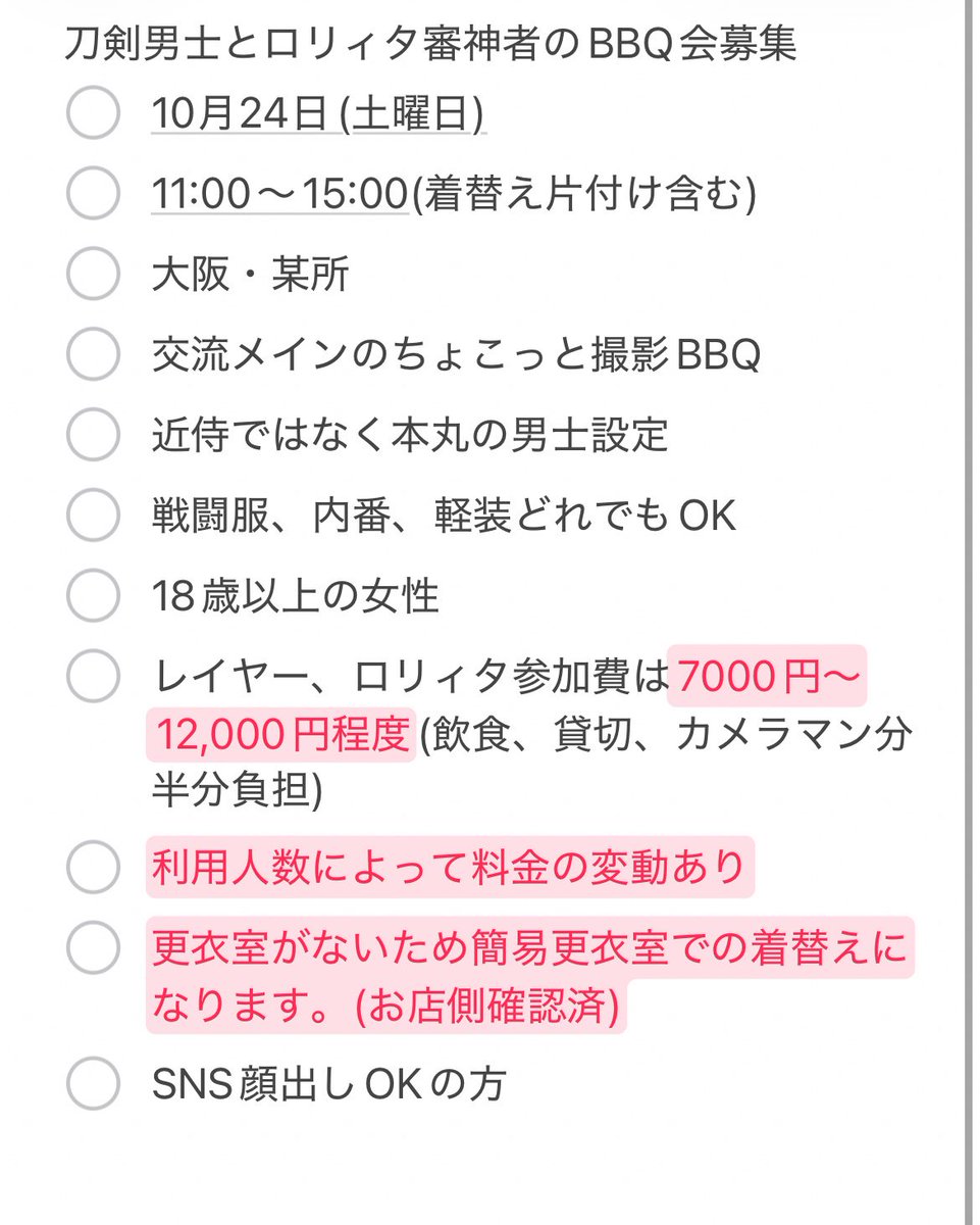 innocent_star_h's tweet photo. 💖10/24 大阪��ロリィタ審神者と刀剣男士のBBQ本丸💖

ロリィタ審神者と刀剣男士でBBQをしませんか？？カメラマンさん、アシスタントさんもいらっしゃいます☺️

ご興味のある方は添付画像を必ずご確認いただきこちらのリプかDMにご連絡ください🙇‍♀️ https://t.co/YJ6lbEnOgq
