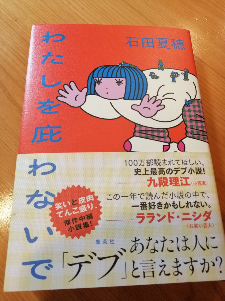 shotenin33's tweet photo. #石田夏穂 さんのサイン会にいってきた！石田さん本人に会えて感激！
これからも石田作品追っかけます！
#BOOKSHOPトランスビュー大江戸中井店 https://t.co/OVURv93ww0