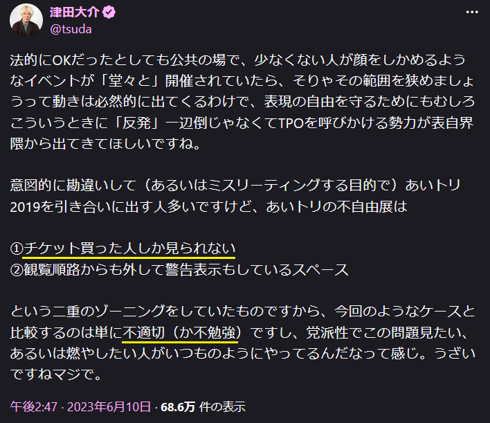 yabusameri's tweet photo. それ続きがあって表現の不自由展も不快だろと言われて津田大介は「チケット買った人しか見られない」と反論したんですね。当然「それなら水着撮影会だって同じだろ」と再反論されて逃げた。ほんと卑怯者。 https://t.co/bvJpDDPBTa