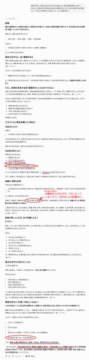 itou61's tweet photo. @syouyutosyouga もし、財務省の職員の方の中で、「食品の消費税を０％に」という大臣の法的な命令に対し、「阻止する動きを行った人物」がいたら、懲戒処分も。

「故意に日程を遅らせる」、「命令と反対の内容を関係機関に伝える」といった行為があったら、懲戒処分の可能性が高いようです。 https://t.co/jPcqbsGfe0