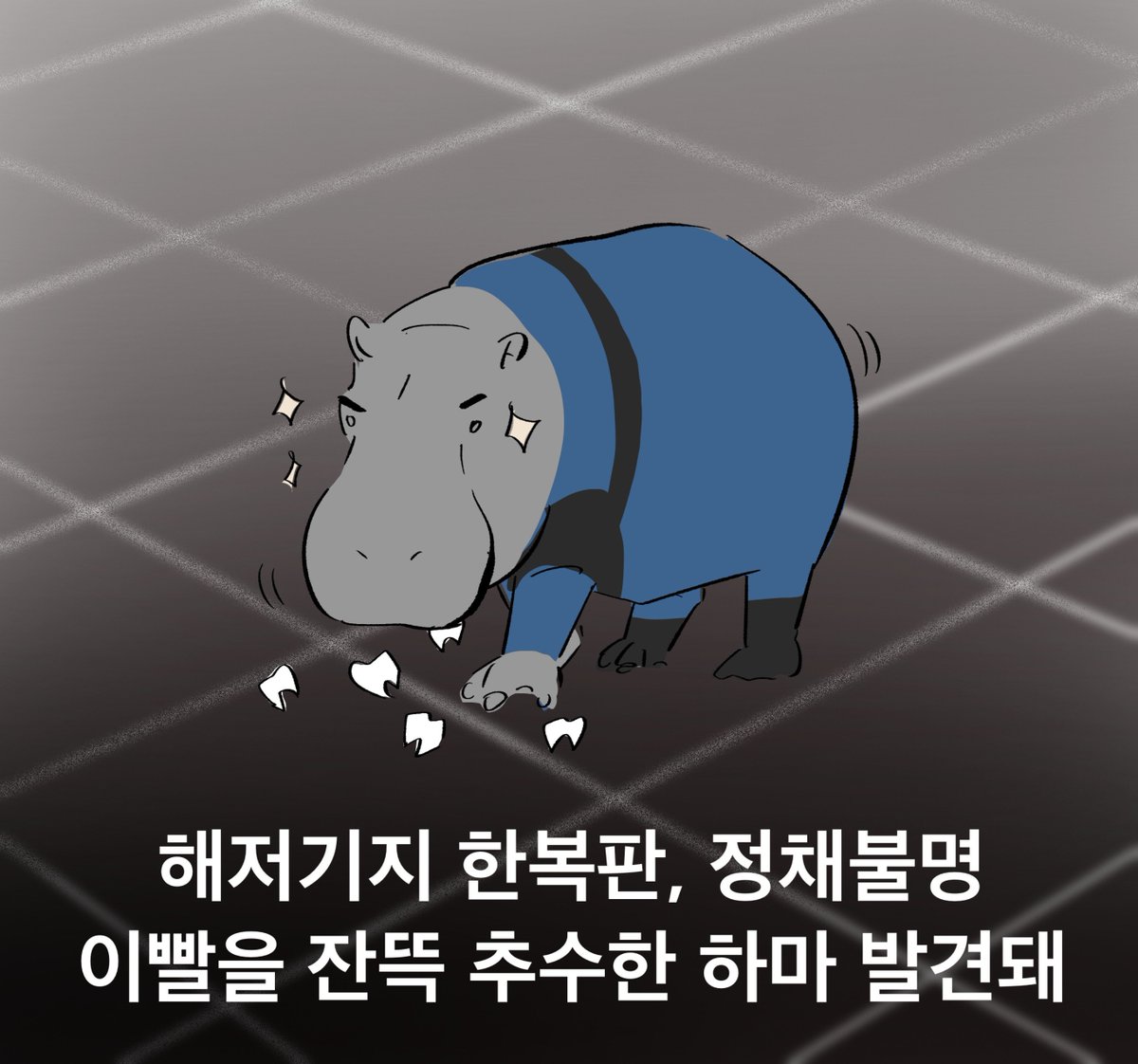 summerain_22's tweet photo. #어바등
해저기지에 하마가 있다고요?;;; https://t.co/piowZElaCT