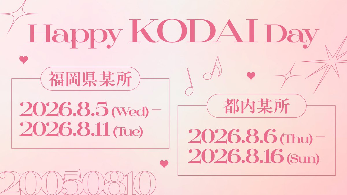kodai_birthday's tweet photo. ⭐️𝐇𝐀𝐏𝐏𝐘 𝐊𝐎𝐃𝐀𝐈 𝐃𝐀𝐘⭐️

LIL LEAGUE 山田晃大くん🤖
21歳のお誕生日をお祝いして駅広告を提出いたします🎂🩷

🗓8/5〜8/11 📍福岡県某所
🗓8/6〜8/16 📍都内某所

詳細は提出開始日の12時以降にお知らせします✨

#山田晃大 #LILLEAGUE https://t.co/zoVd8Yp7fe
