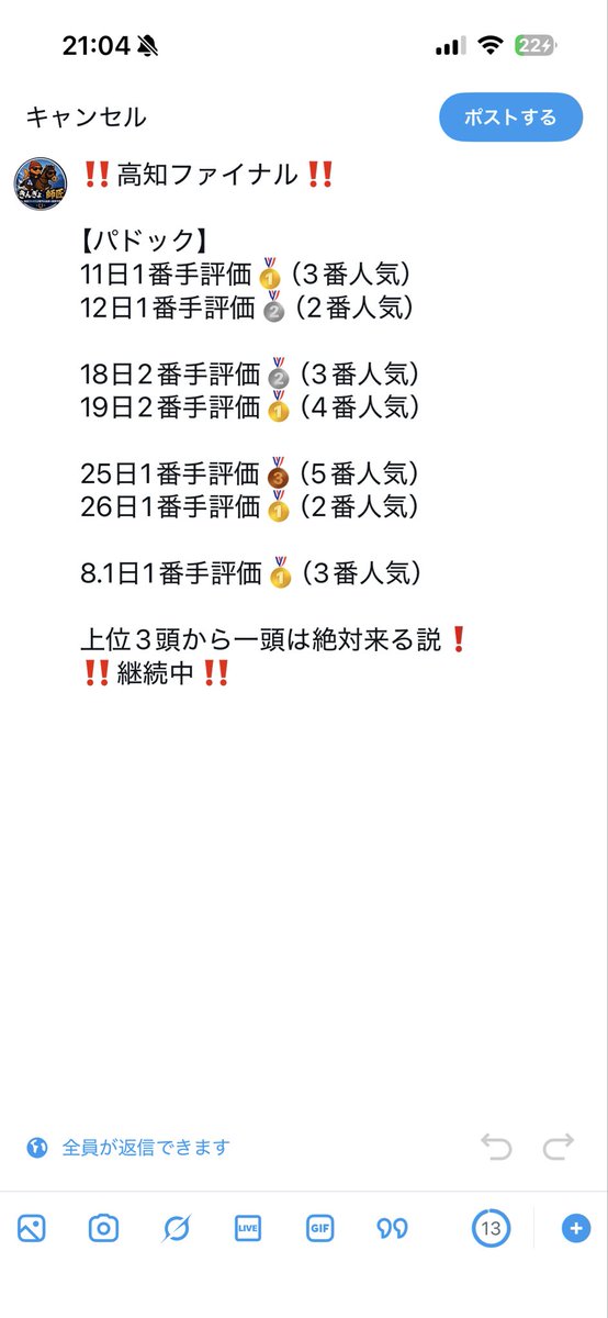 kusare242366's tweet photo. 🔥高知ファイナル8.1🔥
◯→◎→☆🎯
💰複勝330円

💰ワイド（総取り）🎯
💰950円（9.5）✖️1900円
💰1890円（18.9）✖️1000円
💰3530円（35.3）✖️600円

💰3連複20020円

パドック推奨1番手評価🥇（3番人気）

はい！
いいね💓とリポスト♻️よろしくね✌️ https://t.co/qyIJxdod8R