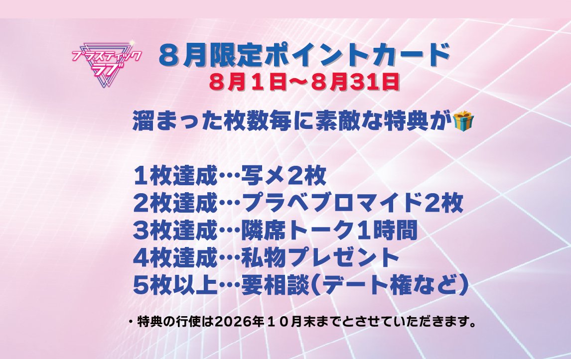 plasticlovemaid's tweet photo. 🌴8月限定🥂✨

夏限定「サマーオリシャンパン」18,000Lが登場！
さらに、8/1〜8/31は限定ポイントカードも実施します💳

ご帰宅ごとに1スタンプ、20,000L以上のお会計で＋2スタンプ！
貯めた枚数に応じて豪華特典をプレゼント🎁

この夏だけの特別な思い出を作りましょう☀️ https://t.co/BOLJmJ1KG5