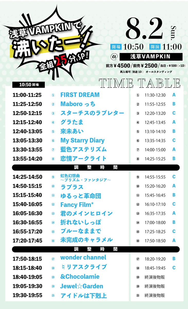 ラプラス【公式】💘 в X: „2026年 8月2日(日) 「浅草VAMPKINで沸いたー