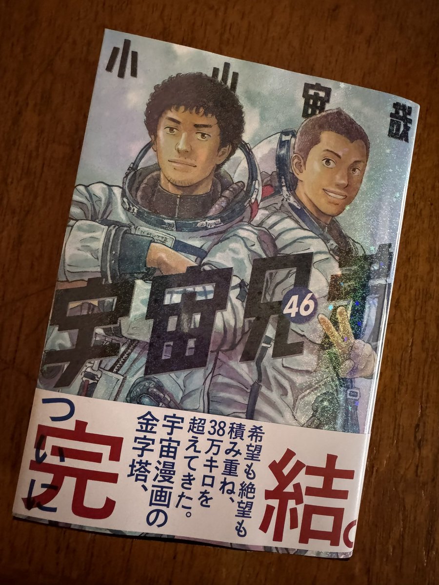 JinKatagiri_now's tweet photo. ついに買った #宇宙兄弟 46巻。
連載18年、どのページを読んでも、涙、涙の最終巻！！ 感慨深すぎる！
五十嵐も出て来るし、猫ちゃんのiPhoneケースぶら下げてるし！その下にドライヤサウルスのTシャツ着てるし！　
まさかのクリムゾンメサイヤが受肉！

小山宙哉先生ありがとう！お疲れ様でした！！ https://t.co/RmvCNtmmZA