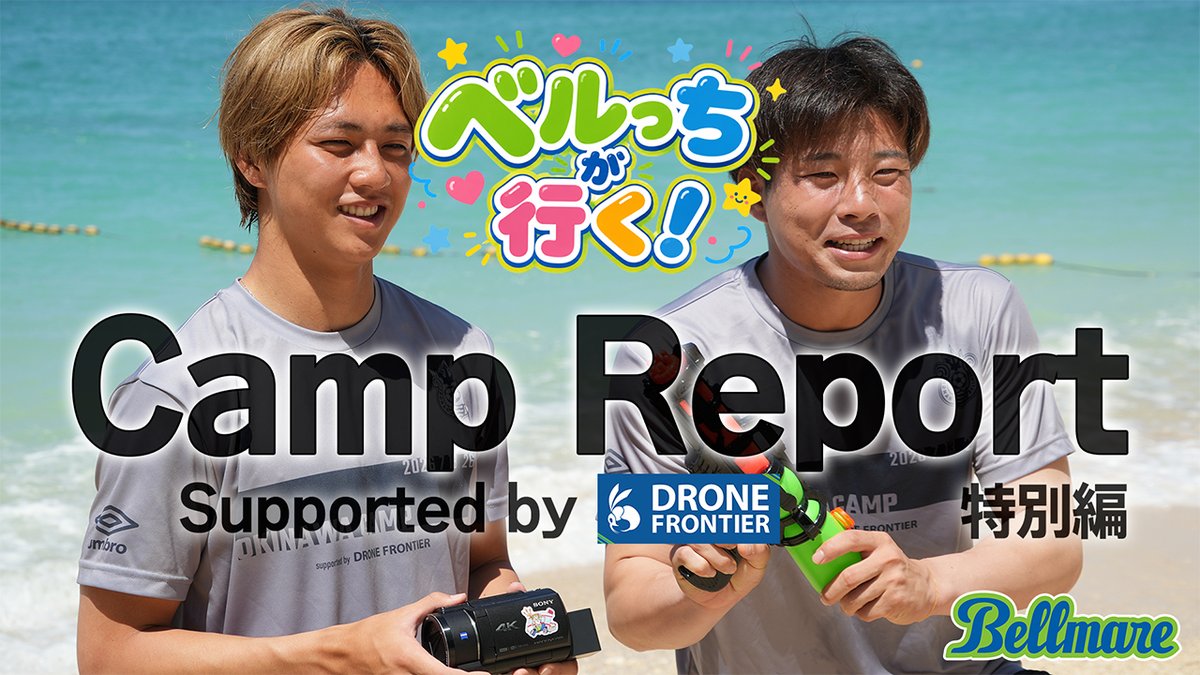 ◤🎥YouTube更新◢ 🌴沖縄キャンプレポート特別編！🌺 🟢湘南