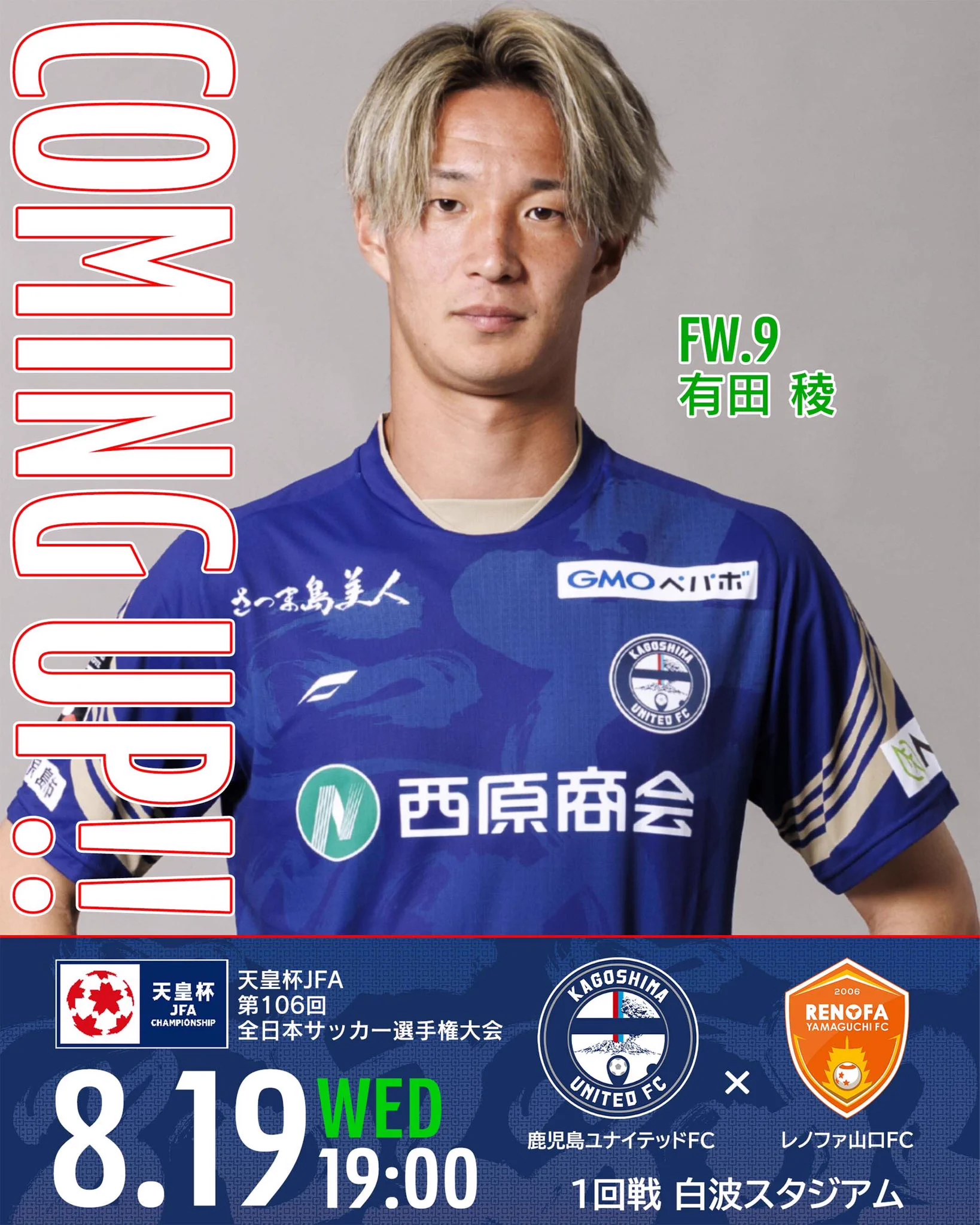 鹿児島ユナイテッドFC on X: 