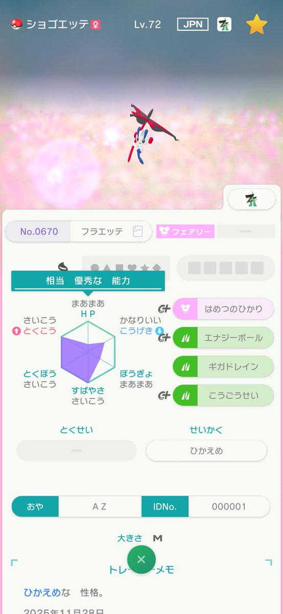 it_vnt's tweet photo. <再投稿>ポケモンプレゼント企画🎁

どちら参加でもどちらも抽選やります！

・AZ フラエッテ
・AZフラエッテ(シュゴエッテ)
抽選で2名様にプレゼントします！

応募方法
@it_vnt と@it_vnt_DM をフォローとリポストのみ！
いいねやリプライ等あると嬉しいです！

締切〆
8/8 19:00まで

#ポケモンSV #ポケモン交換 #ポケモン交換SV #ポケモンZA #ポケモンチャンピオン