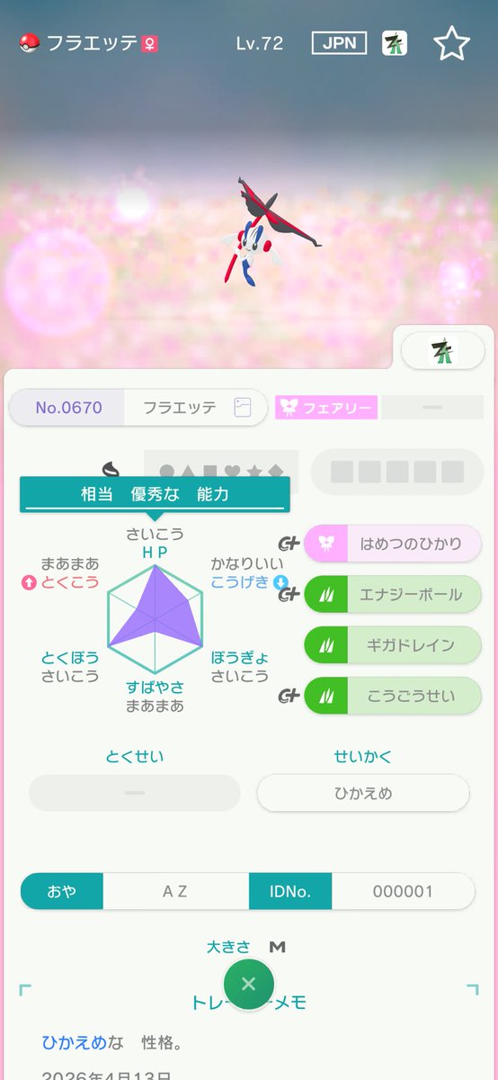 it_vnt's tweet photo. <再投稿>ポケモンプレゼント企画🎁

どちら参加でもどちらも抽選やります！

・AZ フラエッテ
・AZフラエッテ(シュゴエッテ)
抽選で2名様にプレゼントします！

応募方法
@it_vnt と@it_vnt_DM をフォローとリポストのみ！
いいねやリプライ等あると嬉しいです！

締切〆
8/8 19:00まで

#ポケモンSV #ポケモン交換 #ポケモン交換SV #ポケモンZA #ポケモンチャンピオン