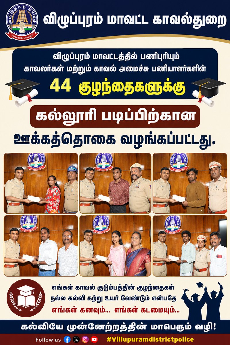 vpmpolice's tweet photo. @vpmpolice  @Northzone_smc @tnpoliceoffl #Scholorship https://t.co/L81MQflbRF