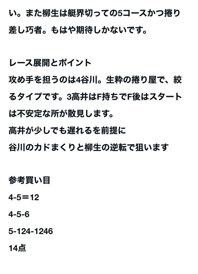 dokao90's tweet photo. 【的中報告】

若松12R

5-4-6    127.3倍🎯

今日最後の勝負レースで宮地のインを
完全に嫌って、レース展開と舟足で万舟取れました。
完璧に予想通りで安心して寝れそうです
記事は無料公開しておりますのでご参考にどうぞ😊

そんか私は引用欄のオープンチャットで無料の予想配信もしております
色んな予想屋さんもいますのでぜひ遊びに来てください😊