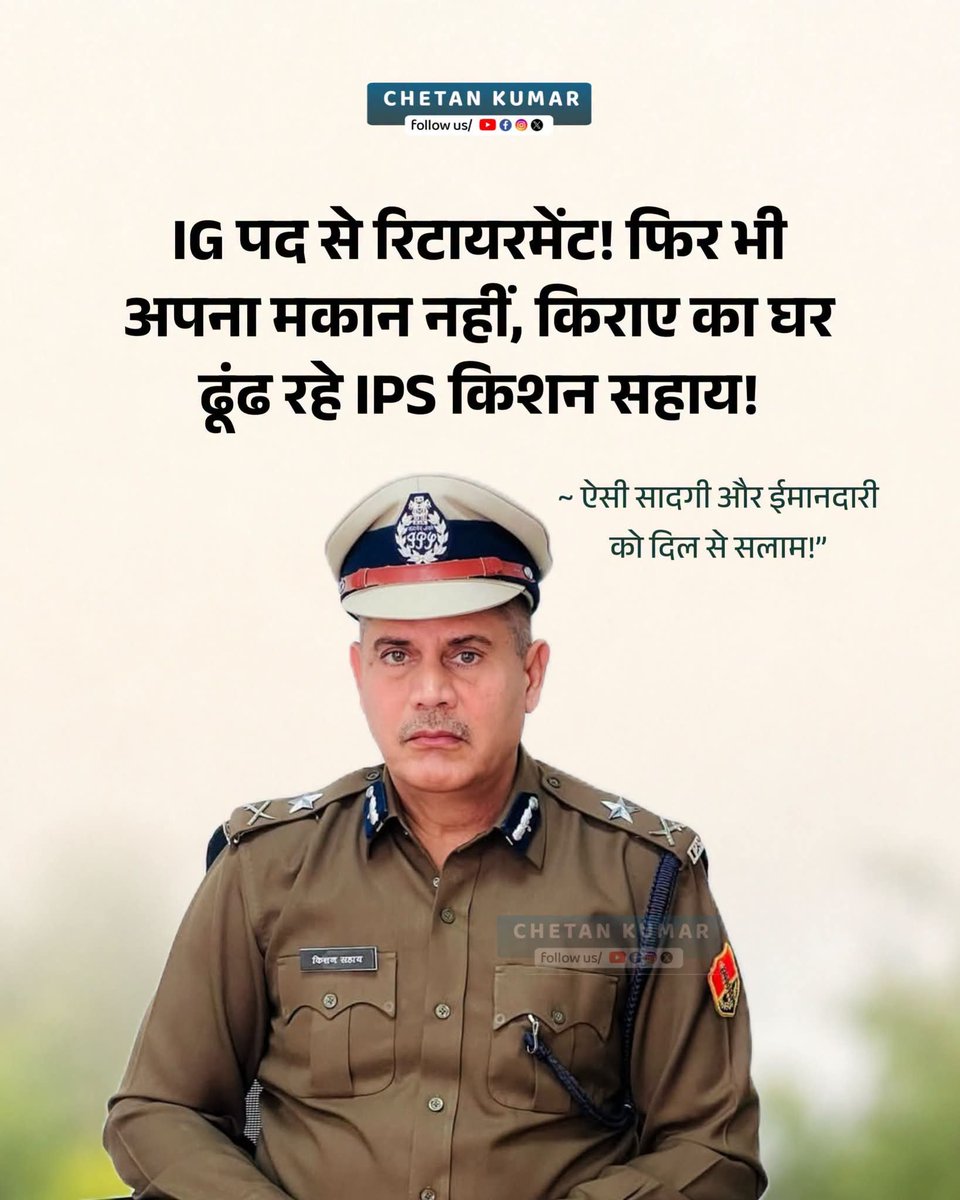 askshivanisahu's tweet photo. आज के समय में भी किसी IPS अधिकारी के पास अपना घर न हो, ये बहुत बड़ी बात है। 

हालांकि सवाल यहां यह भी है कि आखिर बना क्यों नहीं पाए? क्योंकि सैलरी तो एक लाख के ऊपर होगी। पुलिस की नौकरी के दौरान रहने, खाने, बच्चों के पढ़ने, इलाज करवाने का पैसा अलग से मिलता है। https://t.co/GDF8hC7ZUP