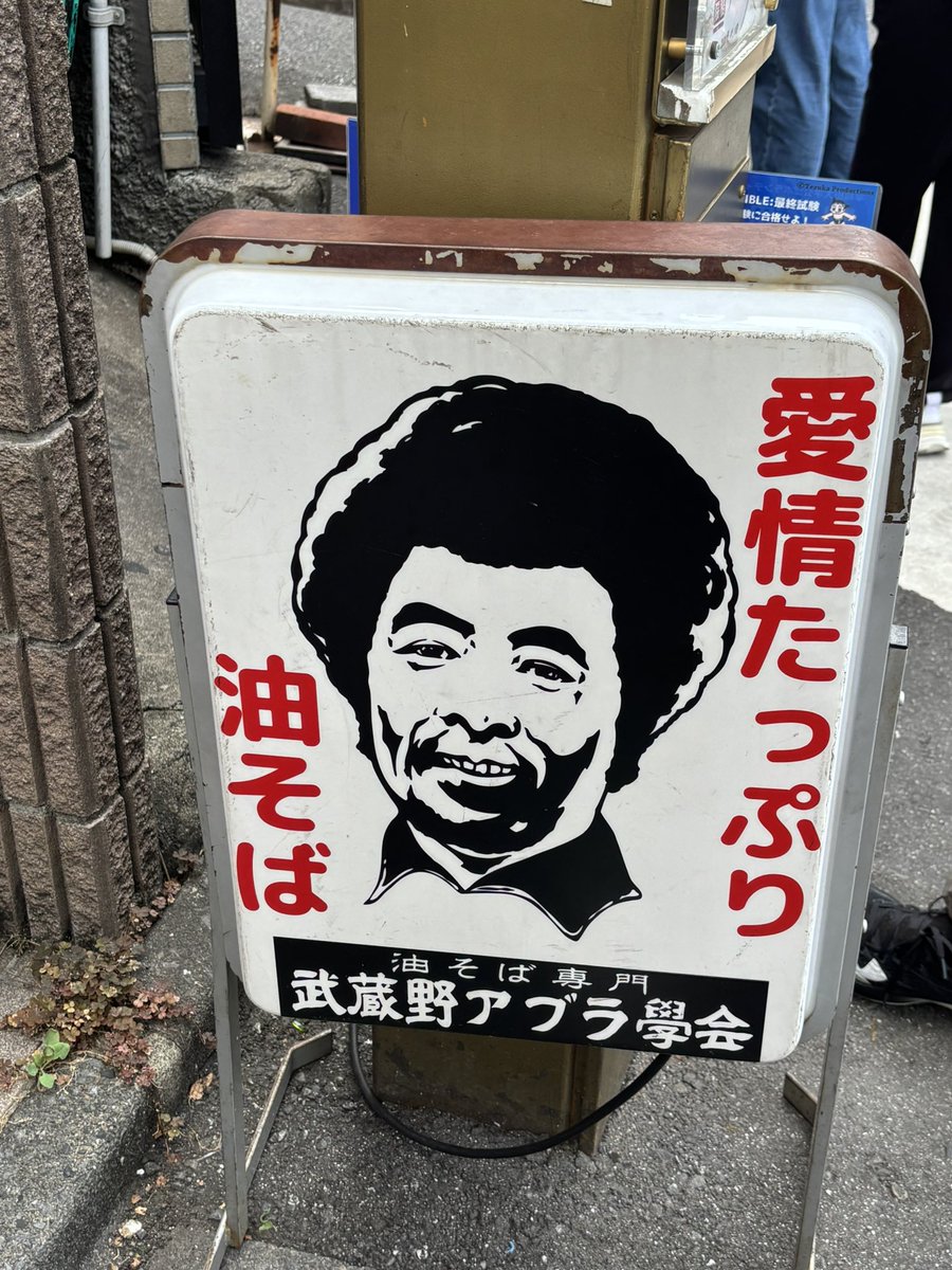 Rur0unin's tweet photo. 早稲田良すぎる。応援団かっこ良すぎたし学会うまいし次は大学生として行きます。
残り半年。いつかは必ず終わりが来る。やり切ろう🔥🔥 https://t.co/nDrtjxstTt