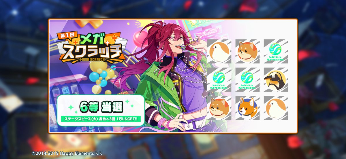otk_mbmb's tweet photo. 🎰#メガスクラッチ🎰

✨️✨️✨️6等当選‼️✨️✨️✨️

『あんスタ！！』でこの夏一番の
運試しに挑戦しよう🔥

https://t.co/16Kt0nq2CJ

#あんスタ https://t.co/cng78n72te