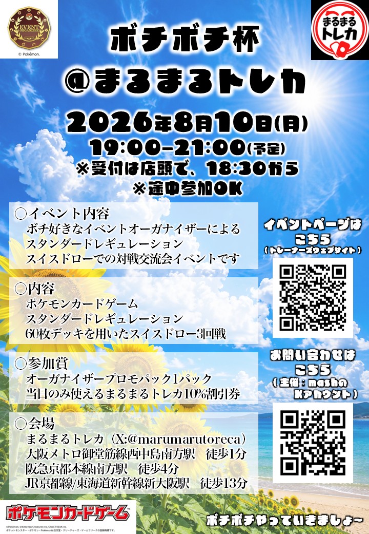 GlassesMash's tweet photo. みなさんこんばんは。
2回目の私主催のオーガナイザーイベントを、名前を「 #ボチボチ杯 」に改めて、8月10日（月）にまるまるトレカ@marumarutoreca さんにて開催します！
スタンのスイスドロー3回戦。ジムバトルと近い感覚です。2回戦からの参加も可能です。
ご都合よければご参加をご検討ください！ https://t.co/LT564uzUqE