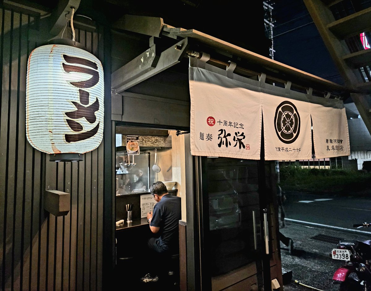 azurbunkabu's tweet photo. 嫁さんとラーメン食べてきました。
沼津港近くの弥栄(いやさか）さん。嫁さんが調べたお店。
自分は魚介豚骨、嫁は煮干しプレミアム
とっても美味しかった！スープも完飲🥰
ただ、ずっと新人店員さんがバカ叱られて美味しさが半減したのが残念😞

#弥栄 #沼津 #ラーメン https://t.co/XYA0yYIkWT