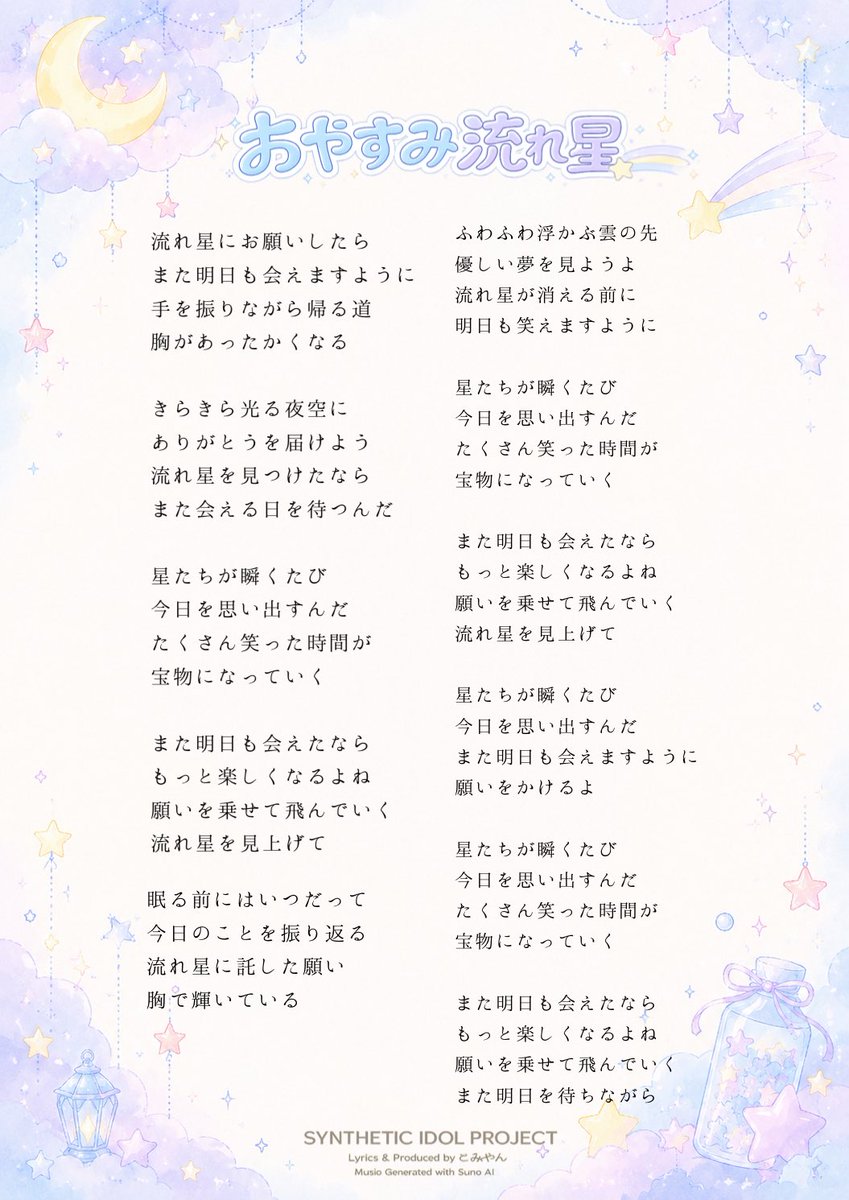 komiyan4th's tweet photo. SYNTHETIC IDOL PROJECT 

『おやすみ流れ星／Pastel Bunny』

Lyrics &amp; Produced by こみやん
Music Generated with Suno AI

#PastelBunny #パスバニ https://t.co/1d1Qmrctcw