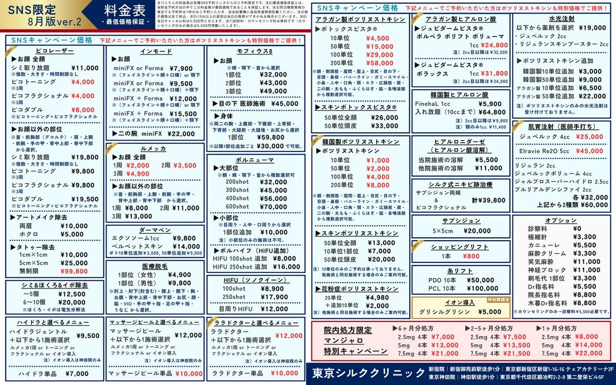 muchan_life's tweet photo. 【衝撃🫨】

シルククリニック
Mジャロ
先週オンラインだと送料診察料込み2.5mg4本8000円〜の発表で激震だったけど、院内処方だと込み込みで2.5mg4本7000円〜で勝手に1人で最安値更新してる💥

ジュベルック4cc25000円も破格。
工場系だからダメなとこもあるけど、本当に値段はいつも優勝🏆 https://t.co/MJptl0Uh7u