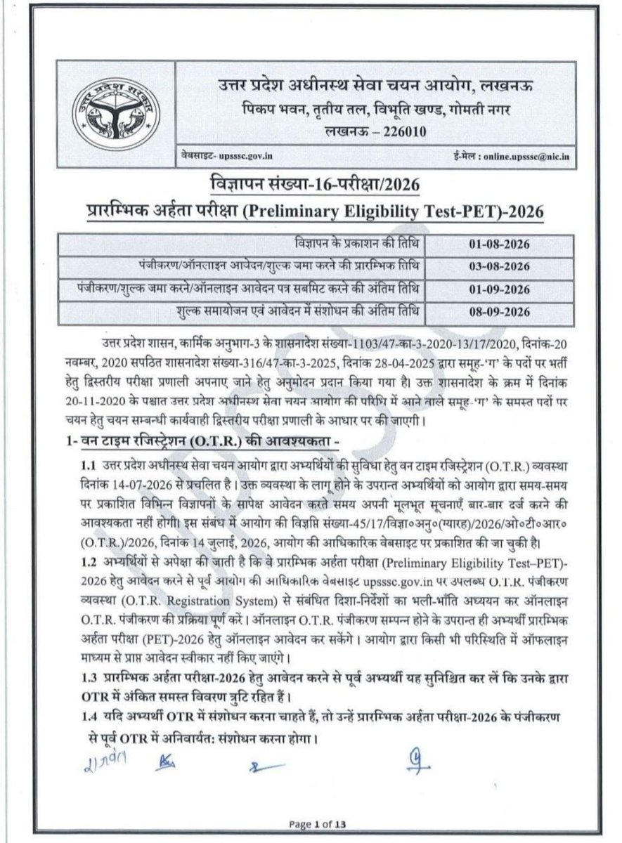 basant_kan's tweet photo. UP PET 2026 का विज्ञापन जारी...

UP PET Updates 2026 #uppet #upsssc #UttarPradesh https://t.co/dRRdFmpY1d