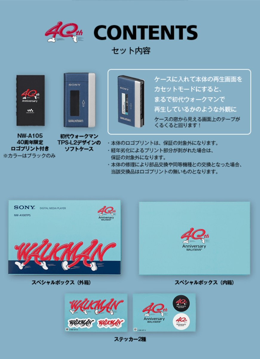 StubbledBun's tweet photo. 既出画像の再掲
40周年のスペシャルパッケージに一目惚れで購入
40のロゴの色に合わせて、NW-A100用の赤のガラスケースも買ったんだよね
#このポストを見た人は今使っているウォークマンを晒す https://t.co/fuFP8t0a5n