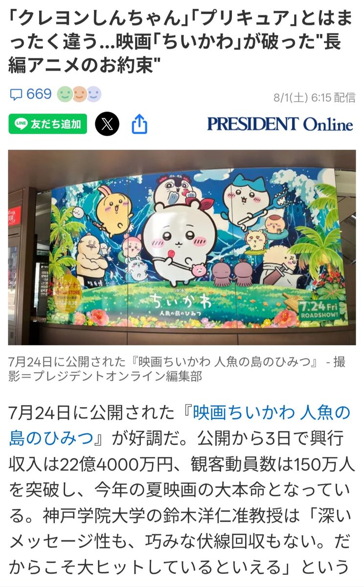 uranichi's tweet photo. 『映画ちいかわ』を観て「深いメッセージ性も、巧みな伏線回収もない」とか言ってるこの准教授って映画館で何見たの?寝てたの?小さな集団から国レベルから宇宙戦争レベルまで普遍の強者と弱者の権力勾配が生む憎しみの連鎖の苦悩を味わえなかったの? https://t.co/YbCoQzz1Gu