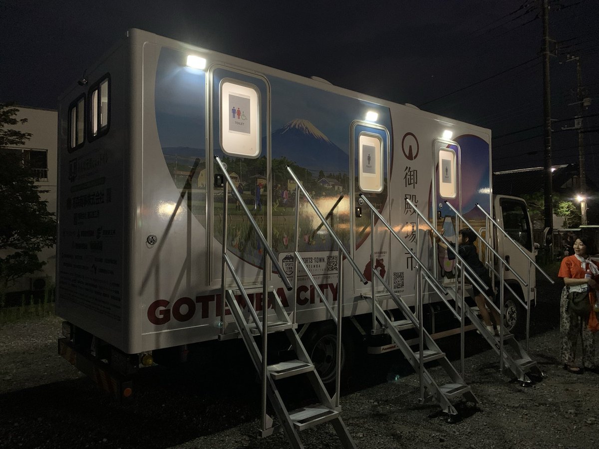 darudanian's tweet photo. 御殿場の夏祭りの今日、トイレトラックがデビューしました。夜��も明るい水洗トイレ、大勢の方が活用されていました。準備や誘導にあたった職員の皆さんご苦労様でした。熊本の被災地支援に活用される可能性も出てきました。
#御殿場市　#トイレトラック　#被災地支援 https://t.co/HSRfDPXIeR