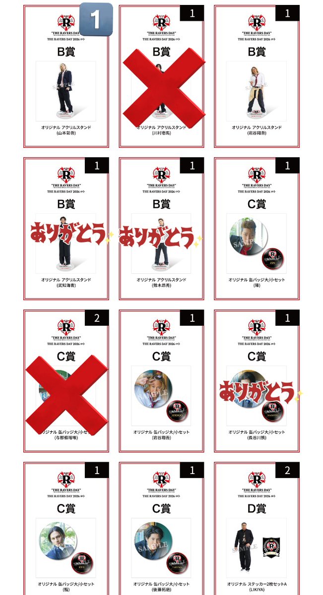 sekka0207's tweet photo. 【交換】
ランペ THE RAVERS DAY ロト 

譲
B賞 山本彰吾 岩谷翔吾

C賞 陣 岩谷翔吾 龍 後藤拓磨

D賞A LIKIYA 山本彰吾 岩谷翔吾 浦川翔平 長谷川慎 龍 後藤拓磨

D賞B 陣 神谷健太 吉野北人 岩谷翔吾 浦川翔平 武知海青 龍 鈴木昂秀 後藤拓磨

求
藤原樹≫与那嶺瑠唯

下に続きます↓ https://t.co/e7Hrz04OFf