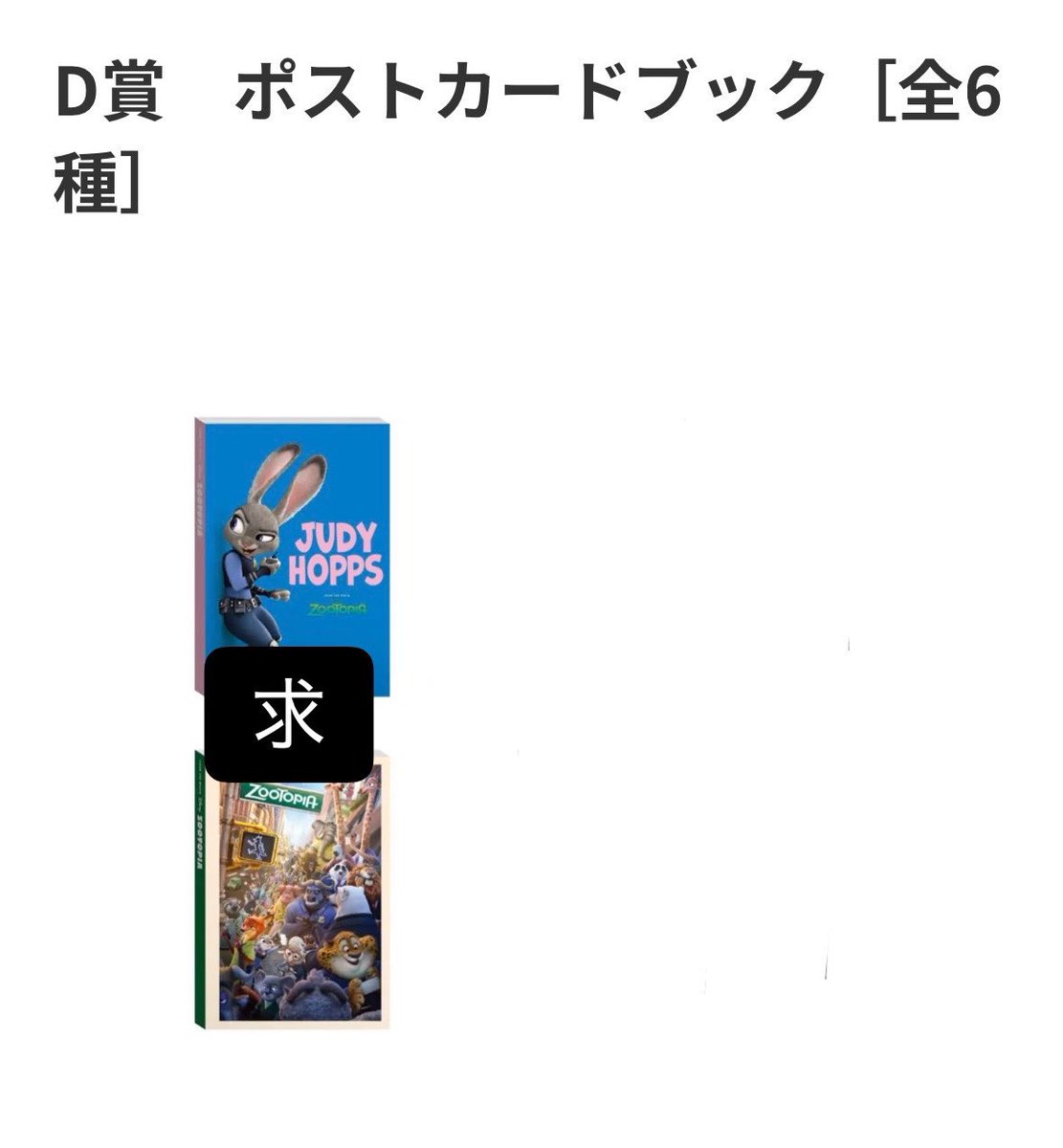 T01_B09's tweet photo. 【交換、譲渡】ズートピア Happyくじ 交換

譲▶︎B賞 ゲイリー
求▶︎ 同異種ニック、D賞💚

※Bゲイリー:D.Eいずれか2点の比率違い希望
郵送または都内手渡し
お気軽にお声掛けください。 https://t.co/ie0ZCtWz0J