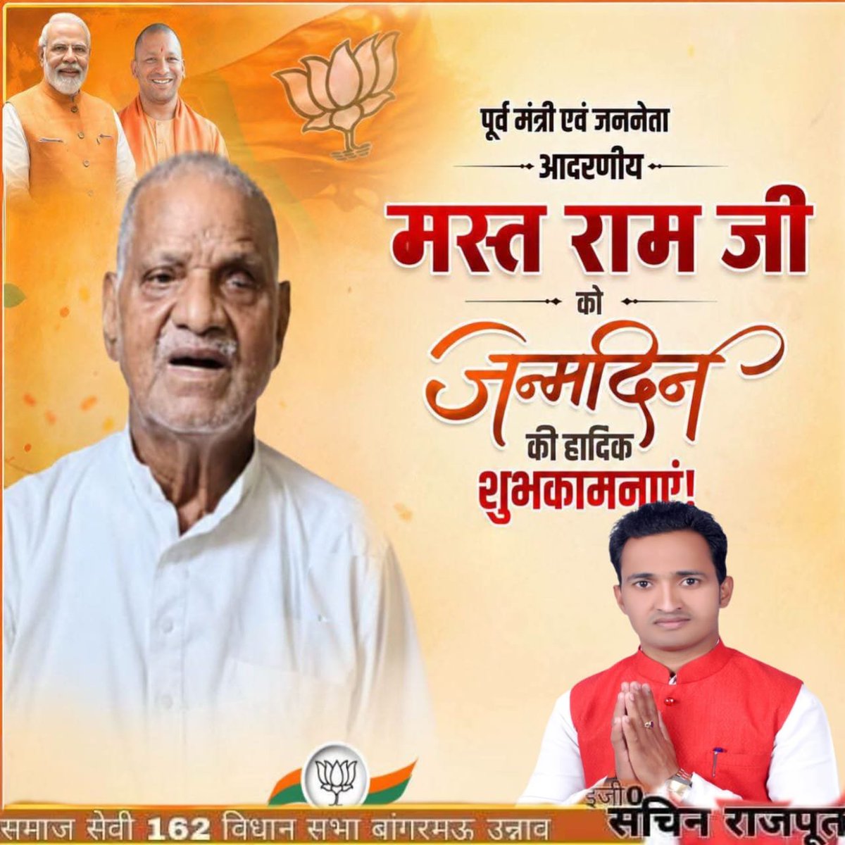 rajpoot_er's tweet photo. पूर्व मंत्री एवं जननेता रहे आदरणीय बाबू मस्तराम जी को जन्मदिन की हार्दिक शुभकामनाएं एवं बधाई!!

ईश्वर से प्रार्थना है कि आपको उत्तम स्वास्थ्य, दीर्घायु एवं सुख-समृद्धि प्रदान करें तथा आप सदैव अपने अनुभव और मार्गदर्शन से समाज को नई दिशा देते रहें!! https://t.co/0V7XJINVb9