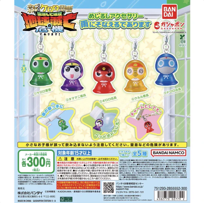 ガシャポンバンダイオフィシャルショップfumotto南アルプス店 on X