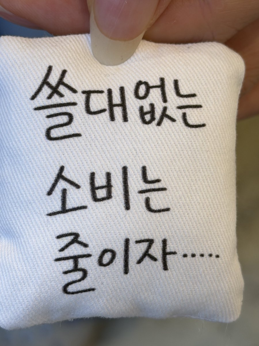 aaaawoong's tweet photo. 오늘 제일 많이 한 말 : 재밋따..🤍 https://t.co/1NKfRVDAfY