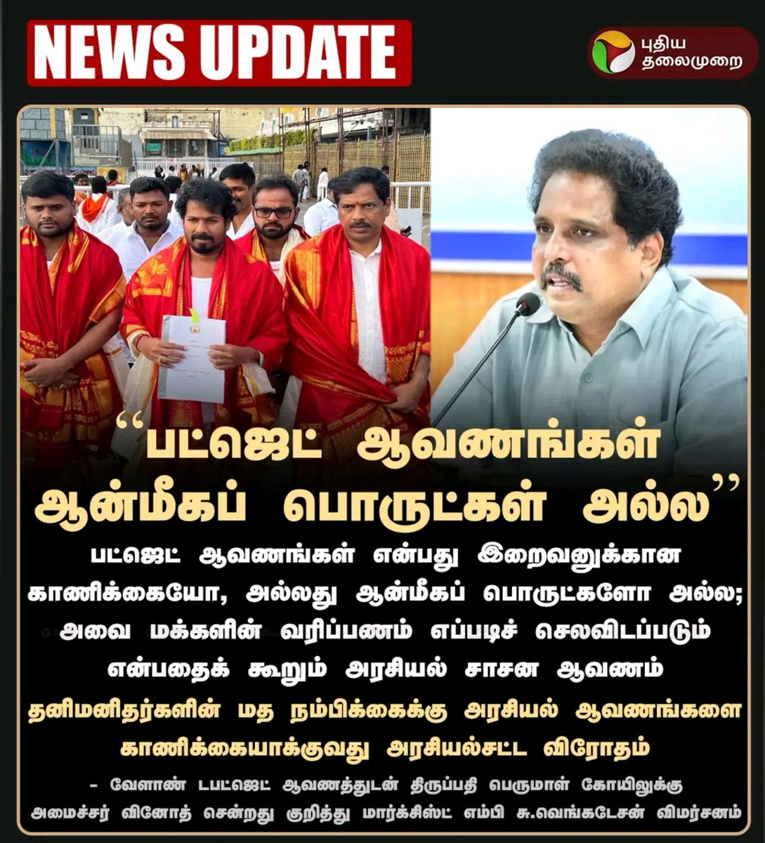ashok777_kalam's tweet photo. அடேய் வெங்கடேசா
சட்டசபைல பைபிள் வசனங்களை பேசும்போது எங்கடா இருந்த https://t.co/8yxO422GqT