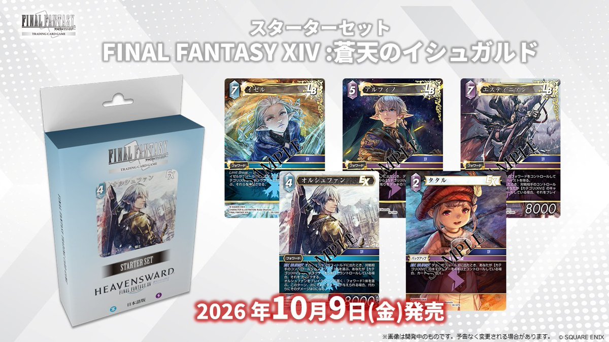FFTCG_SQEX's tweet photo. 「#FFTCG 公式生放送『至福の永劫』発売記念 パック開封スペシャル放送」ご視聴ありがとうございました！
8月7日発売のブースターパック『至福の永劫』以降も様々なラインナップを予定しておりますので、今後のお知らせにご期待ください✨

■配信アーカイブ
https://t.co/t32CjJ0woC

■『FFTCG』公式サイト
https://t.co/b5oBew29jh