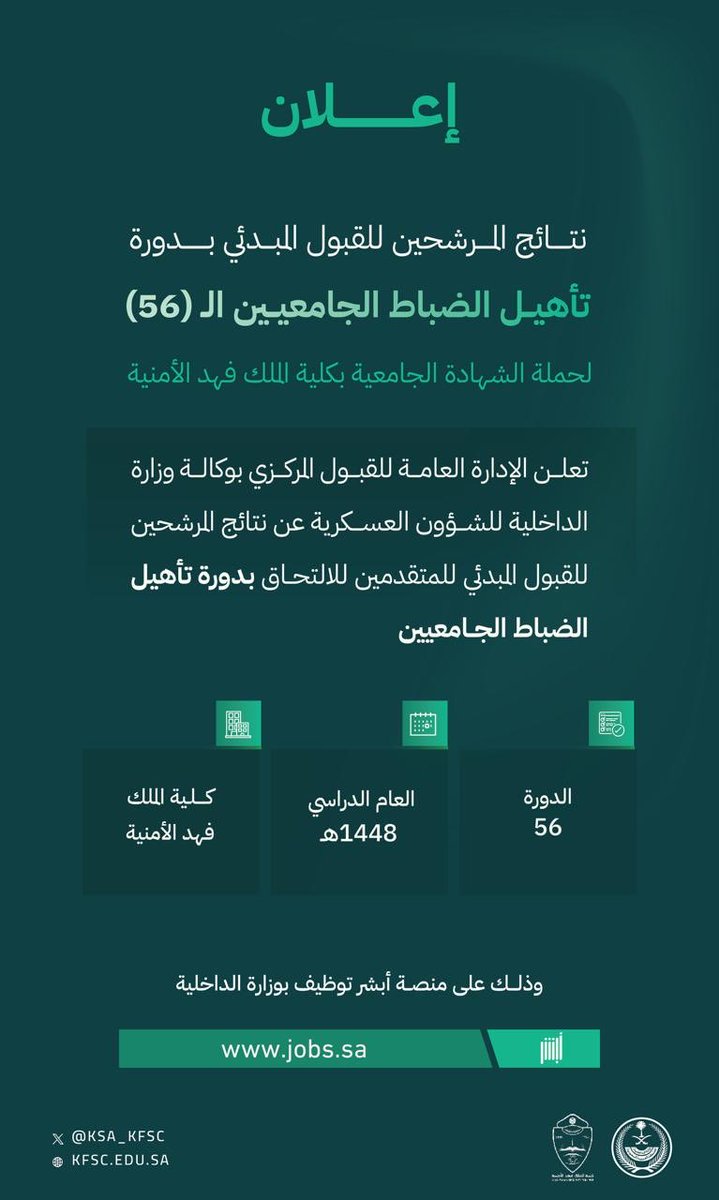 كلية الملك فهد الأمنية tweet media