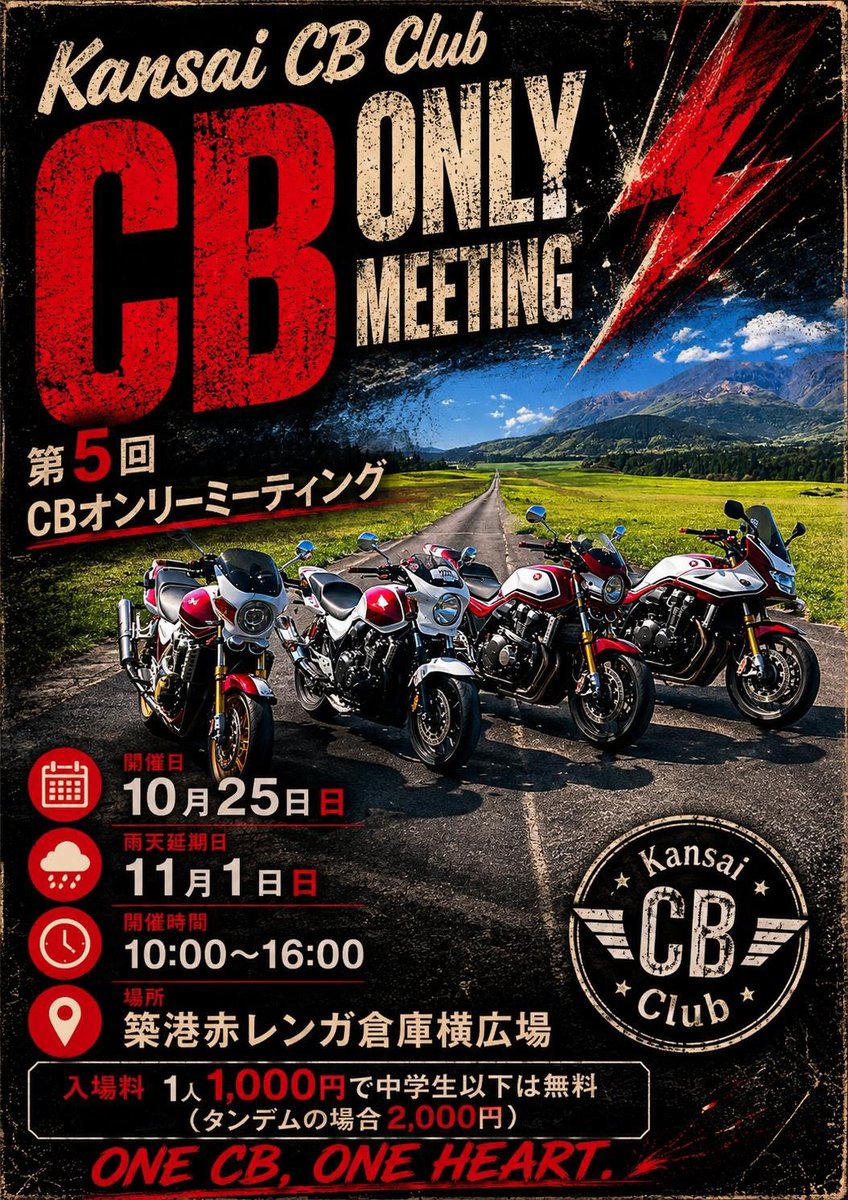 koakuma7771's tweet photo. KansaiCBClubがお届けする
「CBオンリーミーティング」🏍️
今年で5回目となりました😊
これも皆さんが毎年来場してくださってるおかげです。有難うございます🙂‍↔️
今年も皆さんにお会いできるのを楽しみにしております。

#KansaiCBClub
#CBオンリーミーティング
#築港赤レンガ倉庫横広場
#拡散希望 https://t.co/1aE86ryaxs