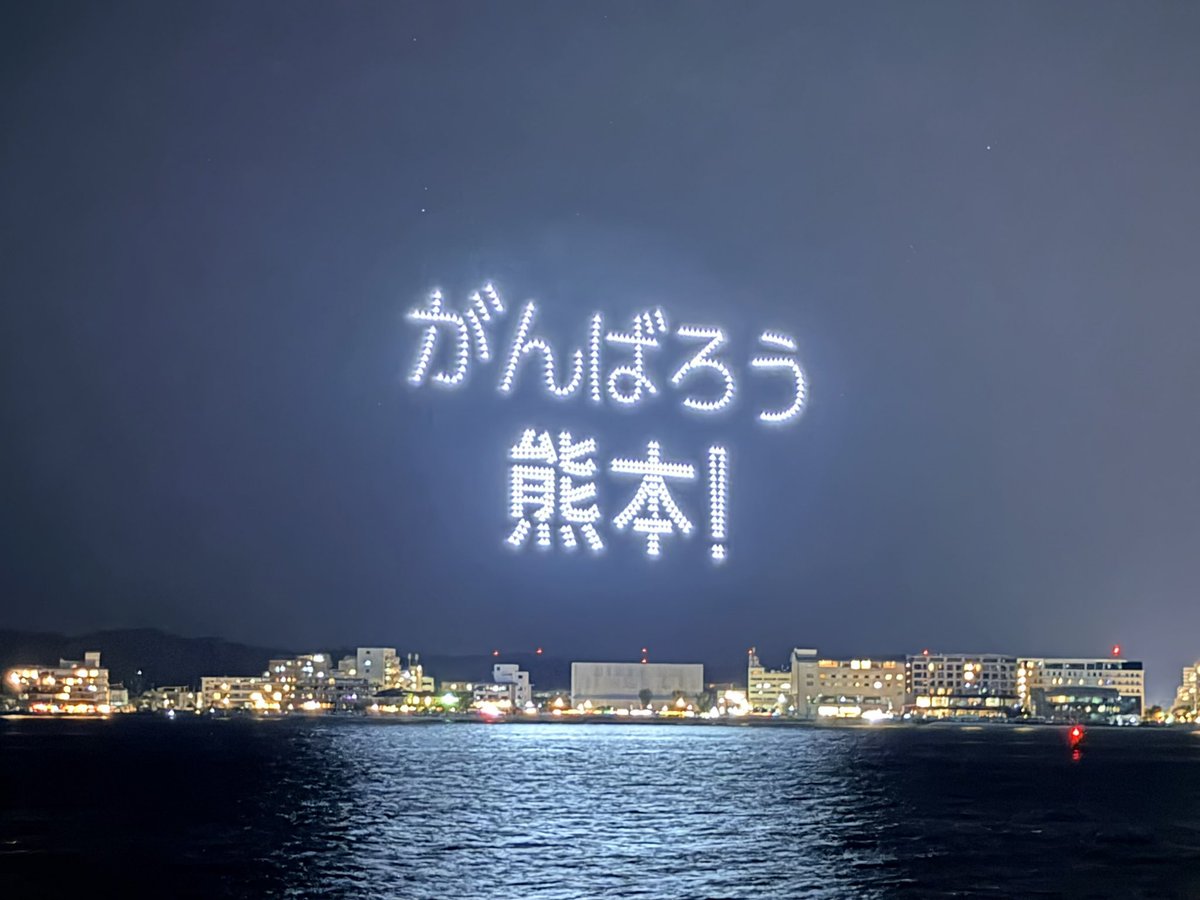 chiko_0715's tweet photo. 島根県 松江水郷祭🎆
ドローンショー

「がんばろう熊本！」 https://t.co/RBoNBaBdoU
